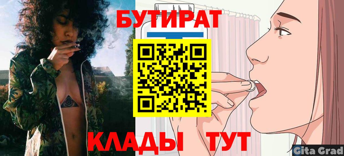 Алушта  БУТИРАТ BDO  Вход с VPN 
