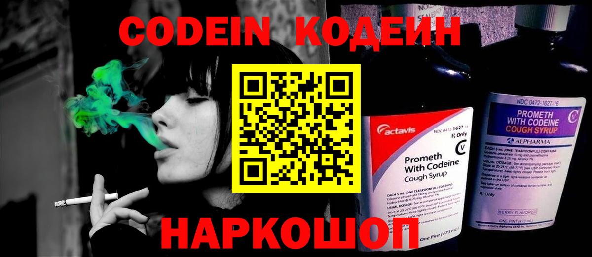 Алушта  Кодеиновый сироп Lean напиток Lean (лин)  Вход с VPN  Кодеиновый сироп Lean напиток Lean (лин) 