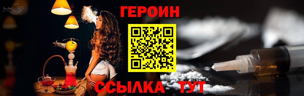 ГЕРОИН Heroin  Вход с VPN  Алушта 