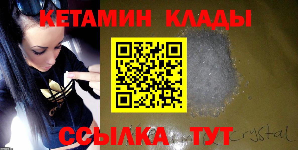Кетамин VHQ  Вход с VPN  Алушта 